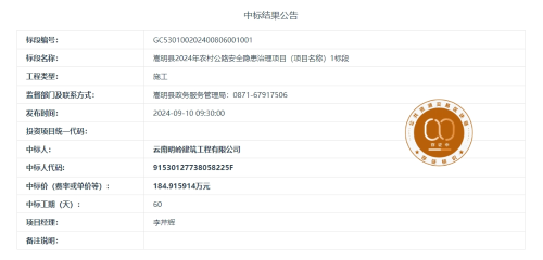 9.5嵩明县2024年农村公路安全隐患治理项目（一标段）