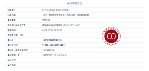 9.20（ZY）嵩明县政务服务中心2024年统一定制服装采购