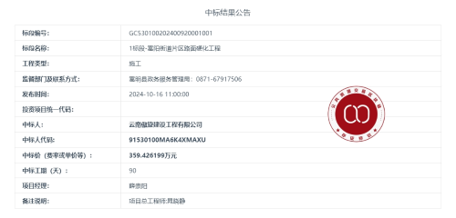 10.11嵩明县2024年较大人口规模自然村（30户以上）通硬化路工程（一标段）