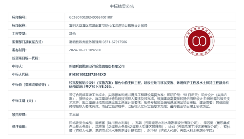 10.15嵩明大型灌区续建配套与现代化改造项目勘察设计服务