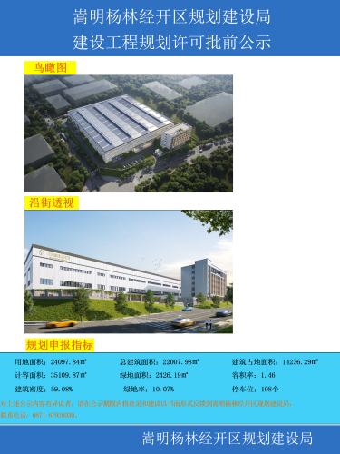 云南鑫得发包装科技有限公司工业产品外包装智能生产线建设项目建设工程规划许可批前公示_02
