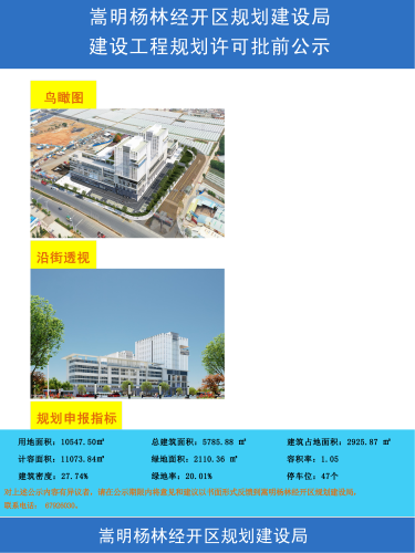 嵩明顺鹏汽车服务有限公司机动车检测站项目建设工程规划许可证批前公示_01