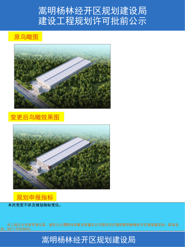 云南圣雪休闲用品有限公司休闲用品生产项目建设工程规划许可变更批前公示_01