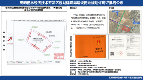 泽立建设项目建设用地规划许可证批后公布_01