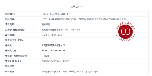 10.22（ZY）嵩明县县直机关幼儿园2024年12月至2025年7月5所园区食堂食材供应配送服务项目