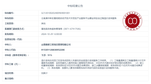 10.22云南滇中新区嵩明杨林经济技术开发区产业服务平台建设项目全过程造价咨询服务
