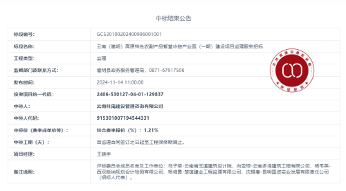 11.5云南（嵩明）高原特色农副产品智慧冷链产业园（一期）建设项目监理服务招标