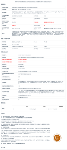 11.25昆明市嵩明县嵩阳街道山脚社区城乡建设用地增减挂钩项目施工招标公告