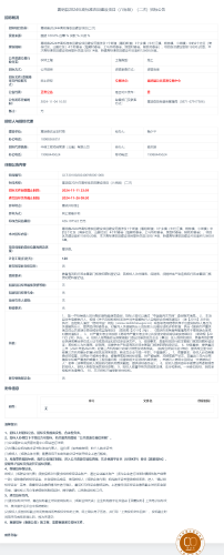 11.26嵩明县2024年高标准农田建设项目（八标段）（二次）招标公告