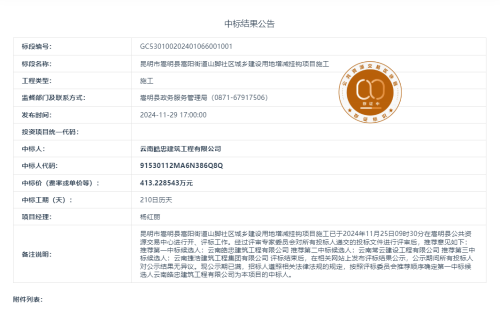 11.25昆明市嵩明县嵩阳街道山脚社区城乡建设用地增减挂钩项目施工
