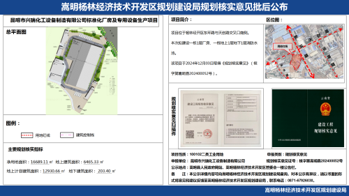 昆明市兴瑞化工设备制造有限公司标准化厂房及专用设备生产项目规划核实意见批后公布_01