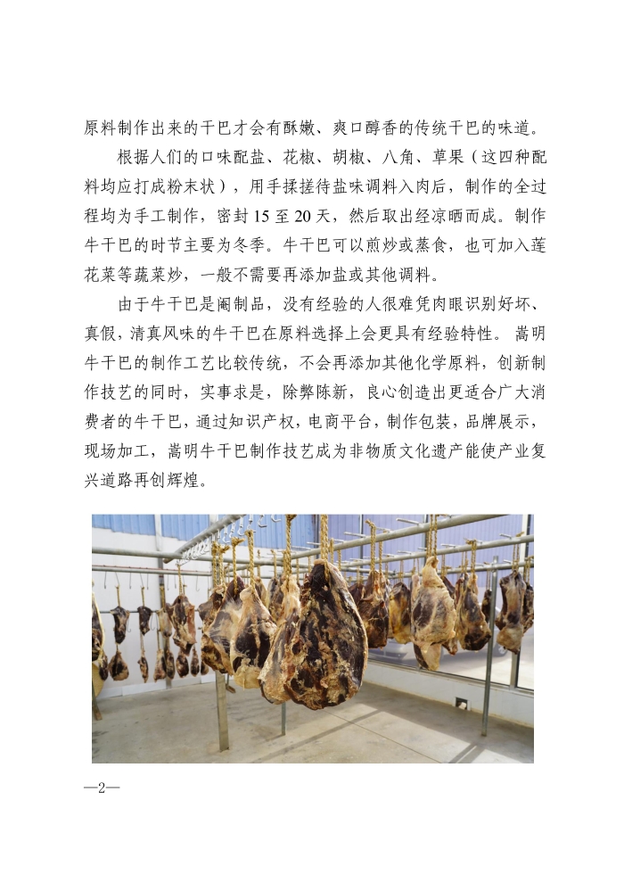关于公布《嵩明县第七批县级非物质文化遗产名录》的政策解读.docx12-图片-1