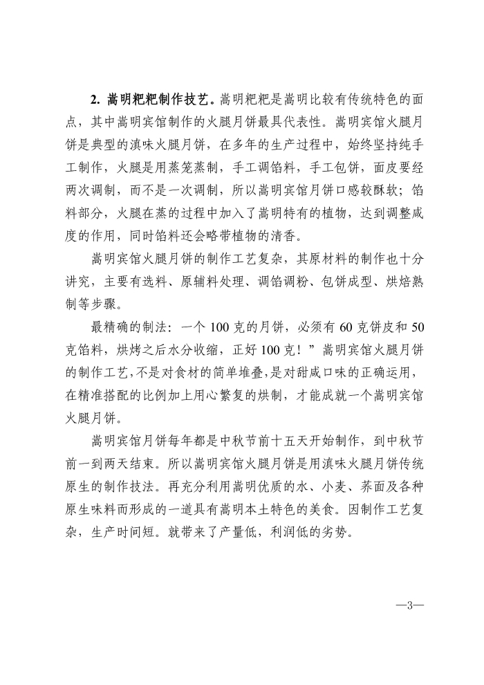 关于公布《嵩明县第七批县级非物质文化遗产名录》的政策解读.docx12-图片-2