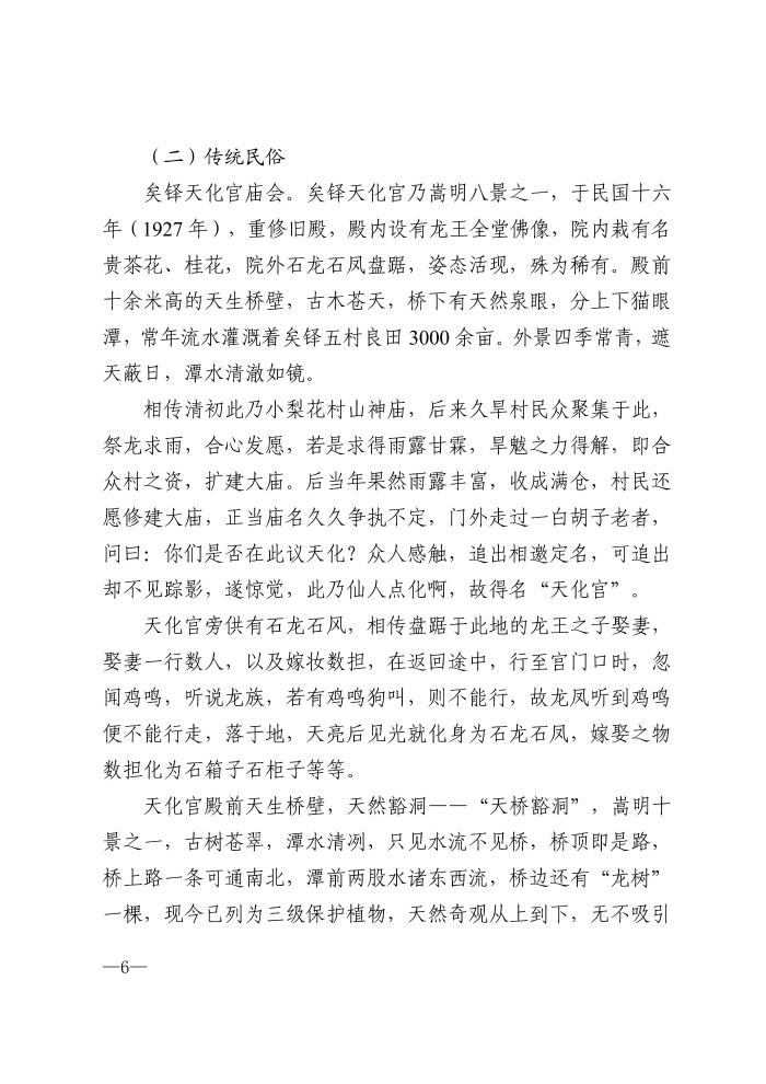 关于公布《嵩明县第七批县级非物质文化遗产名录》的政策解读.docx12-图片-5