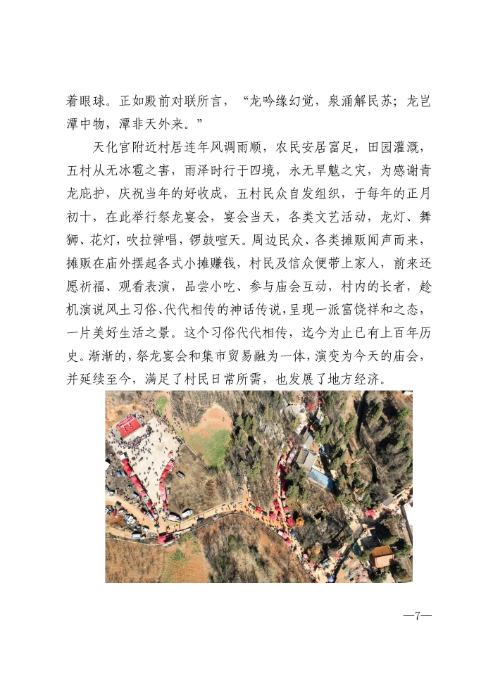 关于公布《嵩明县第七批县级非物质文化遗产名录》的政策解读.docx12-图片-6