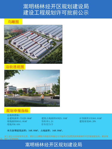 金和产业园标准厂房建设项目二期（厂房局部扩建）建设工程规划许可批前公示_02