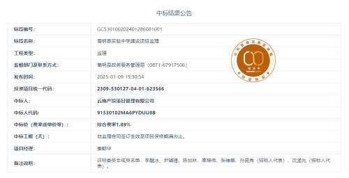 1.03嵩明县实验中学建设项目监理