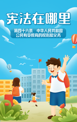 宪法在哪里（1）