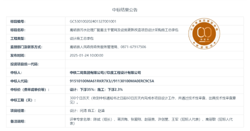 1.20嵩明县污水处理厂配套主干管网及设施更新改造项目设计采购施工总承包