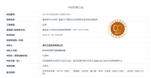 1.21嵩明县污水处理厂配套主干管网及设施更新改造项目监理服务