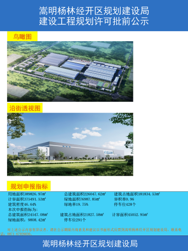 通用技术集团昆明机床股份有限公司精密铣镗床高端装备产业化核心关键制造能力提升项目建设工程规划许可批前公示_02