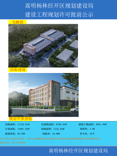 云南华赢新材料科技有限公司生态艺术板材智能生产线建设项目建设工程规划许可批前公示_02