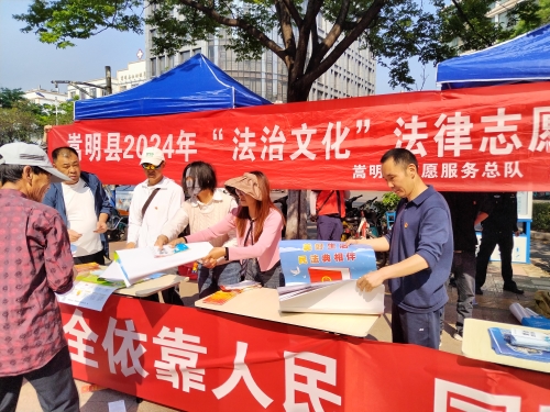 2024年4月12日嵩明县司法局法律志愿服务活动（1） (1)