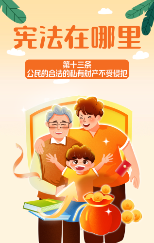 宪法在哪里（4）