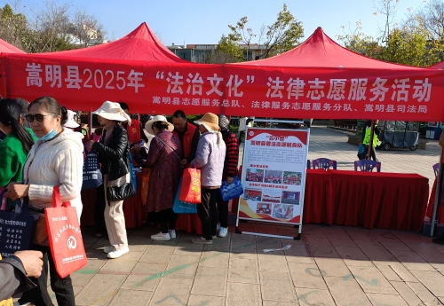 2025年3月5日嵩明县司法局法律志愿服务活动（4）