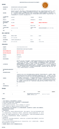 4.21嵩明县紧密型医共体信息化建设项目监理服务