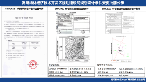 03-宝合-规划设计条件变更公示_01
