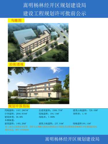云南健安堂生物科技有限公司马广东个人产权仓库改扩建项目建设工程规划许可证批前公示_02
