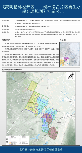 嵩明杨林经开区—杨林综合片区再生水工程专项规划批前公示_01