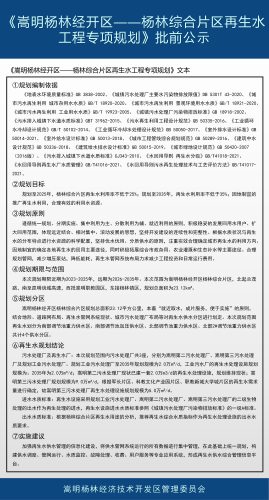 嵩明杨林经开区—杨林综合片区再生水工程专项规划批前公示_02