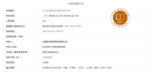 4.23（ZY）嵩明县龙王庙水库除险加固工程