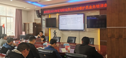 栗轼航为地震宏观联络员及台站看护人员授课