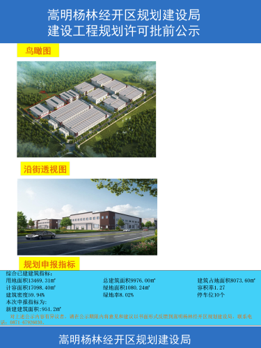 云南欧胜科技有限公司注塑模具生产项目(规划变更)建设项目工程规划许可证批前公示（图）_02