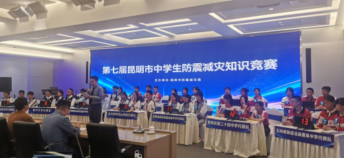 5月23日在昆明市参加中学生防震减灾知识竞赛