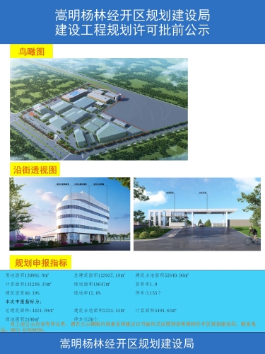 中汽研汽车检验中心（昆明）有限公司（二期）海外适应性试验等效替代高原场景库建设项目建设工程规划许可证批前公示_02