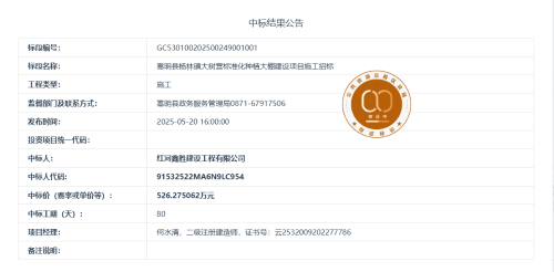 5.13嵩明县杨林镇大树营标准化种植大棚建设项目施工招标