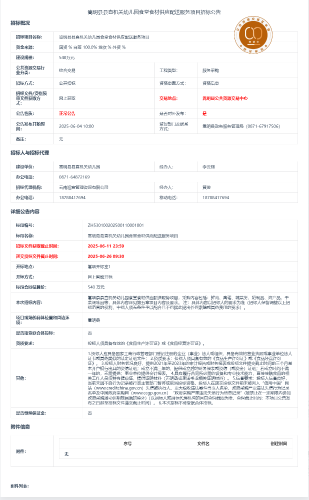 6.26嵩明县县直机关幼儿园食堂食材供应配送服务项目