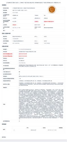 7.3(ZY)嵩明县气象防灾减灾人工影响天气能力提升建设项目
