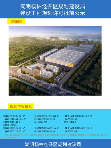 云南凯瑞特环保装备建设项目建设工程规划许可证变更批前公示_02