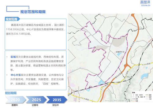 嵩明县嘉丽泽片区国土空间规划（2021-2035年）公众征求意见稿(1)_06