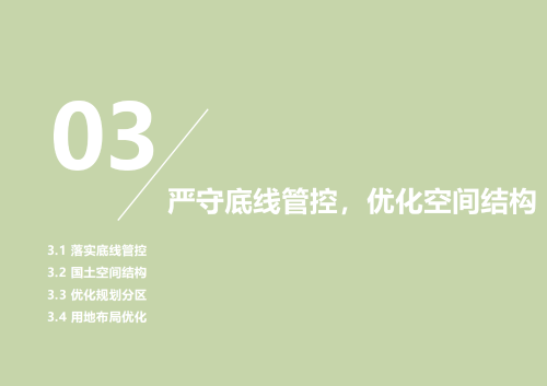 嵩明县嘉丽泽片区国土空间规划（2021-2035年）公众征求意见稿(1)_10