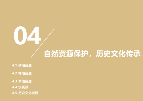 嵩明县嘉丽泽片区国土空间规划（2021-2035年）公众征求意见稿(1)_16