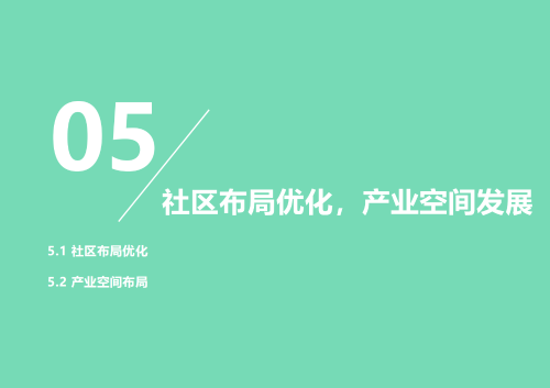 嵩明县嘉丽泽片区国土空间规划（2021-2035年）公众征求意见稿(1)_22