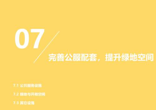 嵩明县嘉丽泽片区国土空间规划（2021-2035年）公众征求意见稿(1)_31