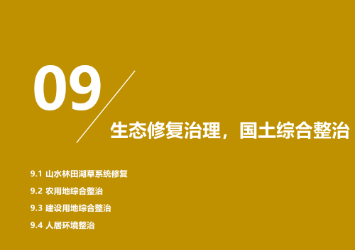 嵩明县嘉丽泽片区国土空间规划（2021-2035年）公众征求意见稿(1)_39