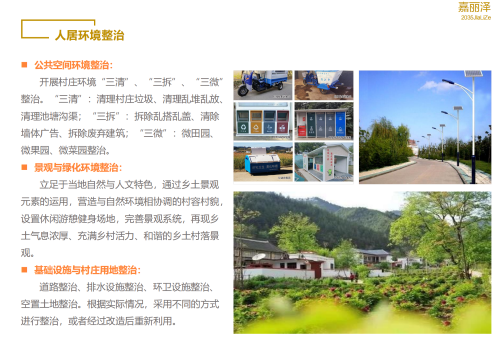 嵩明县嘉丽泽片区国土空间规划（2021-2035年）公众征求意见稿(1)_43